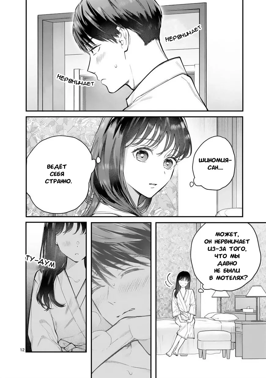 Манга Нормально ли, когда девушка сверху? - Глава 13 Страница 12