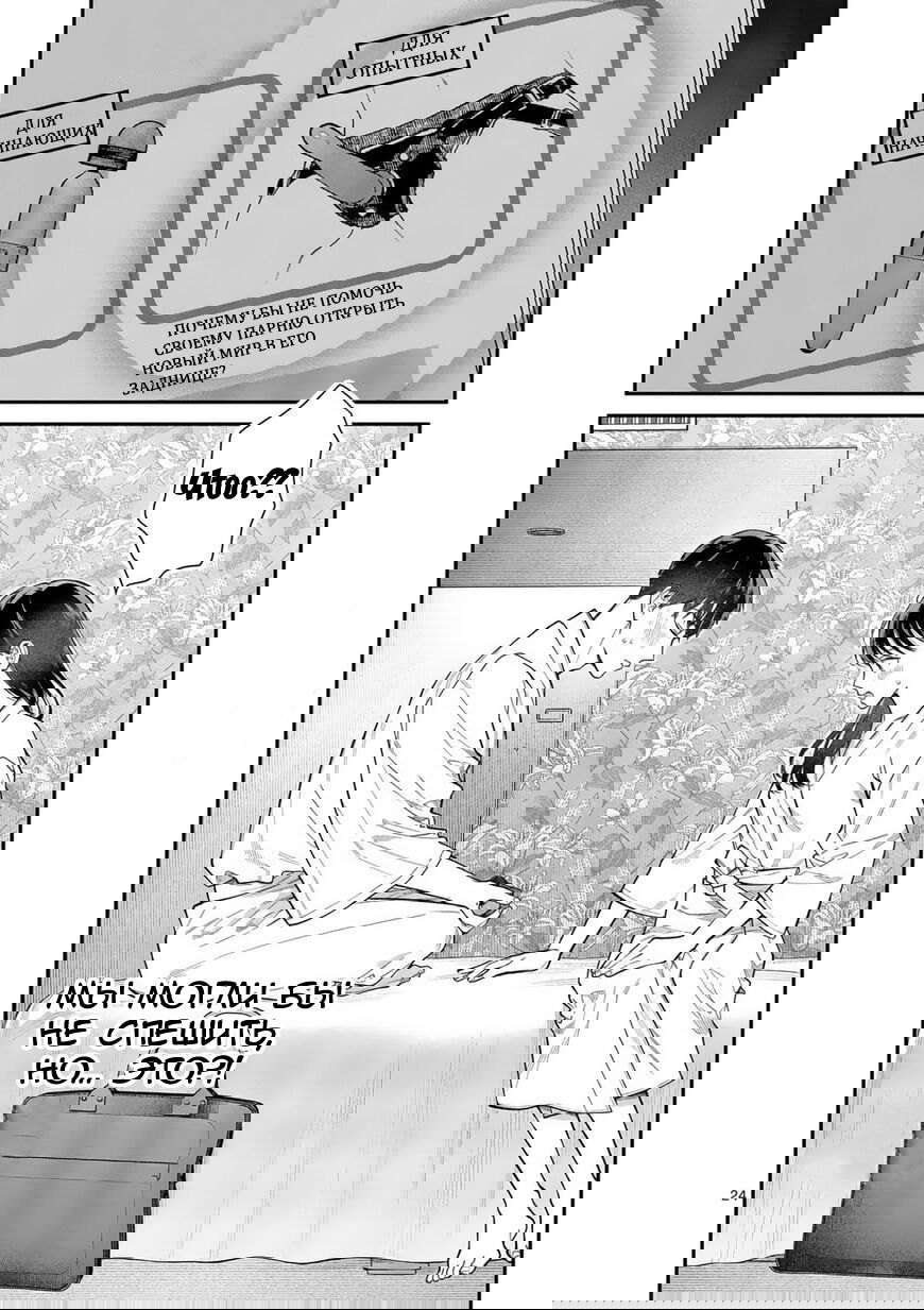 Манга Нормально ли, когда девушка сверху? - Глава 13 Страница 24