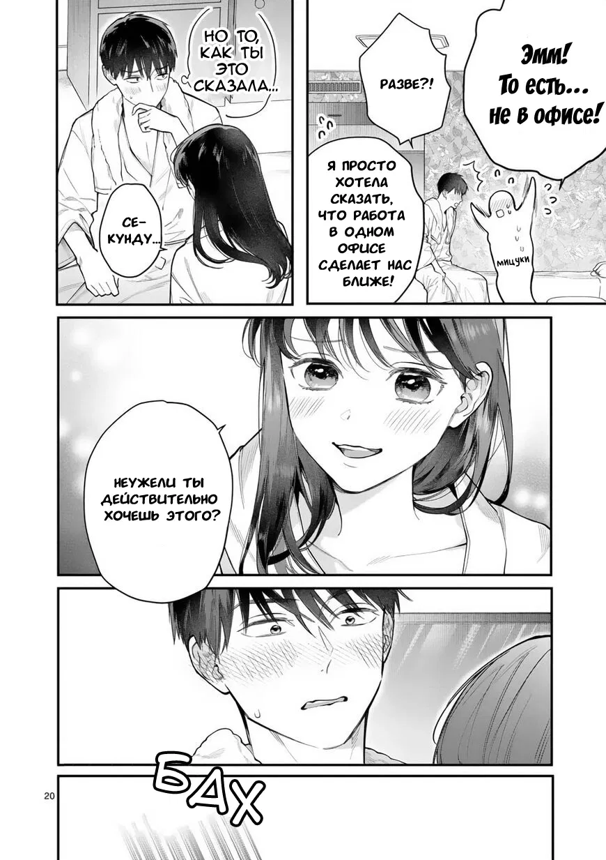 Манга Нормально ли, когда девушка сверху? - Глава 13 Страница 20