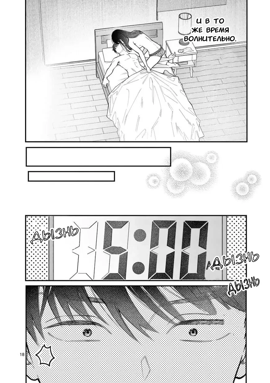 Манга Нормально ли, когда девушка сверху? - Глава 12 Страница 18