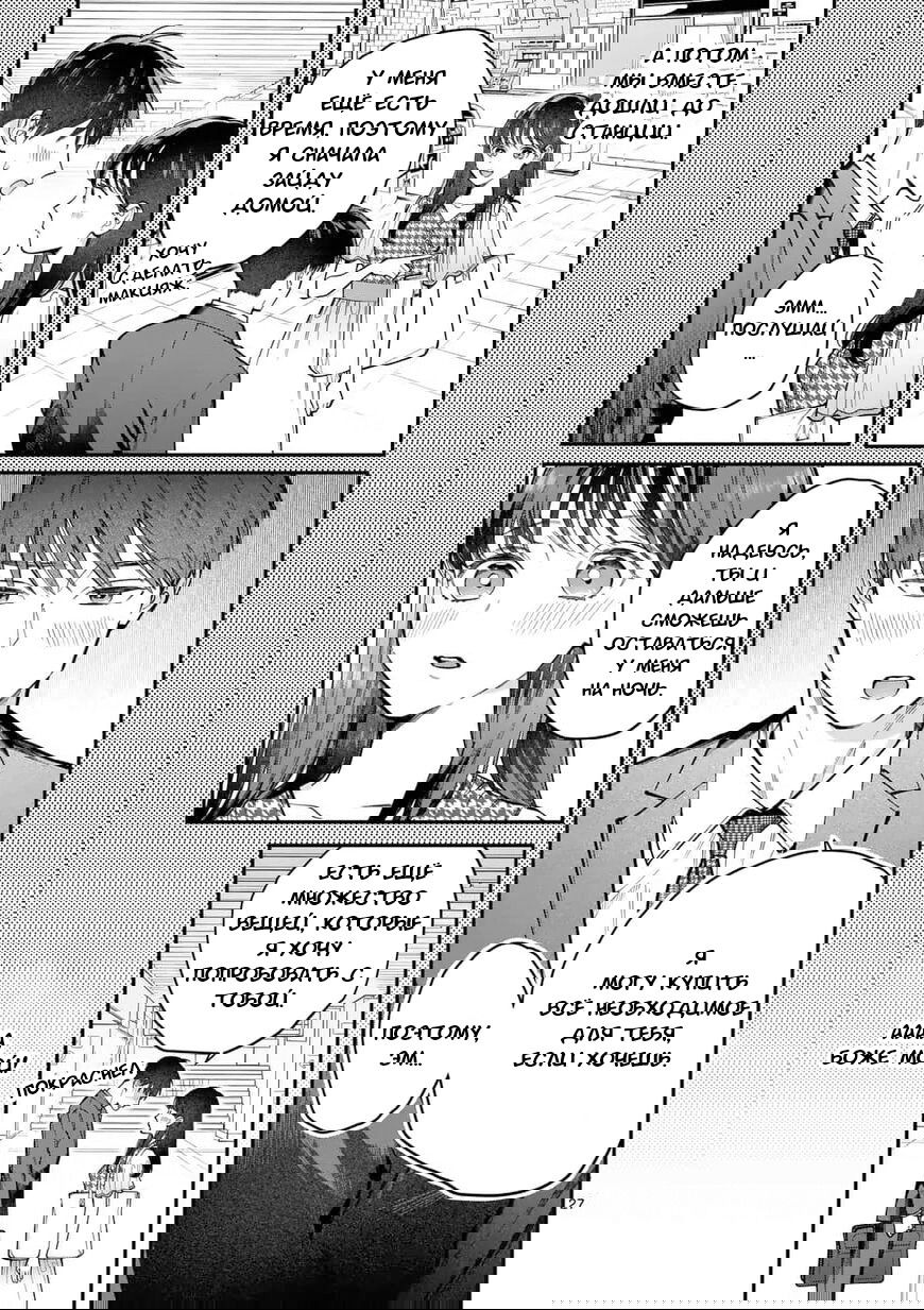 Манга Нормально ли, когда девушка сверху? - Глава 12 Страница 27
