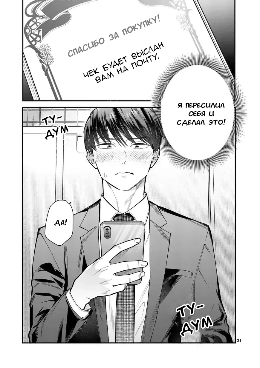 Манга Нормально ли, когда девушка сверху? - Глава 12 Страница 31