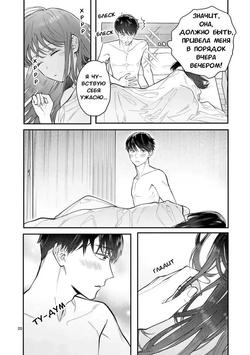 Манга Нормально ли, когда девушка сверху? - Глава 12 Страница 20