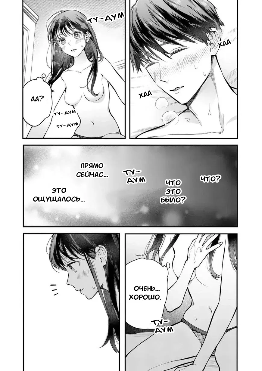Манга Нормально ли, когда девушка сверху? - Глава 12 Страница 15