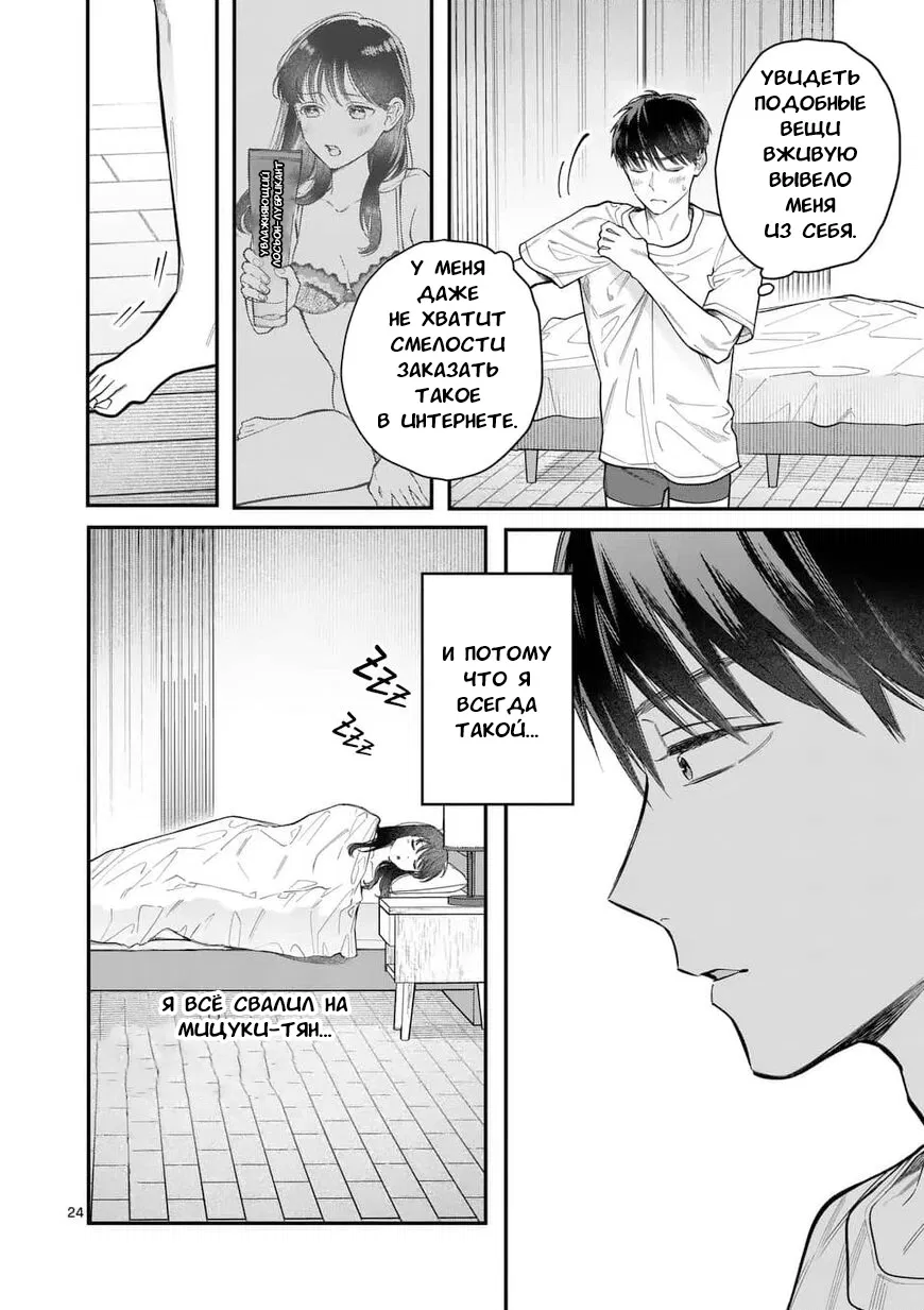 Манга Нормально ли, когда девушка сверху? - Глава 12 Страница 24