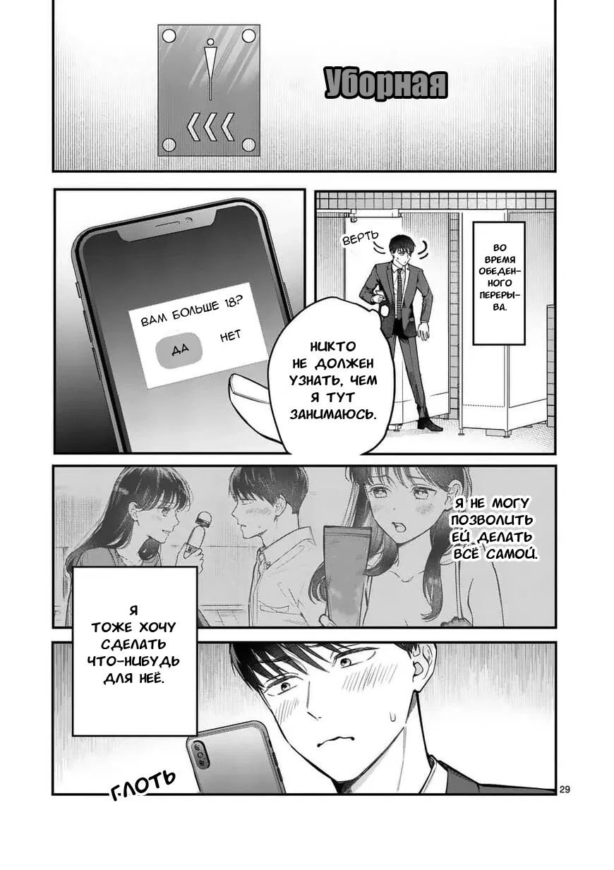 Манга Нормально ли, когда девушка сверху? - Глава 12 Страница 29