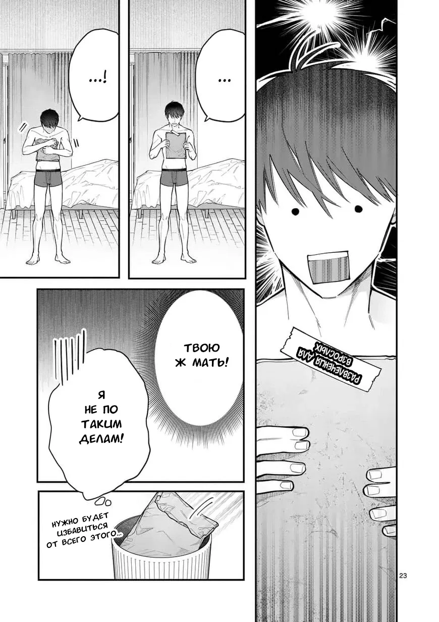 Манга Нормально ли, когда девушка сверху? - Глава 12 Страница 23