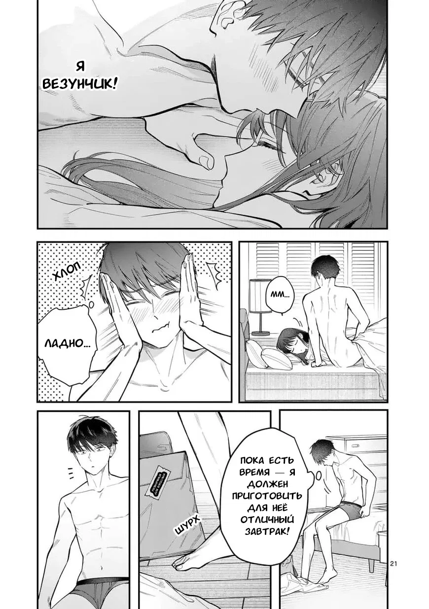Манга Нормально ли, когда девушка сверху? - Глава 12 Страница 21