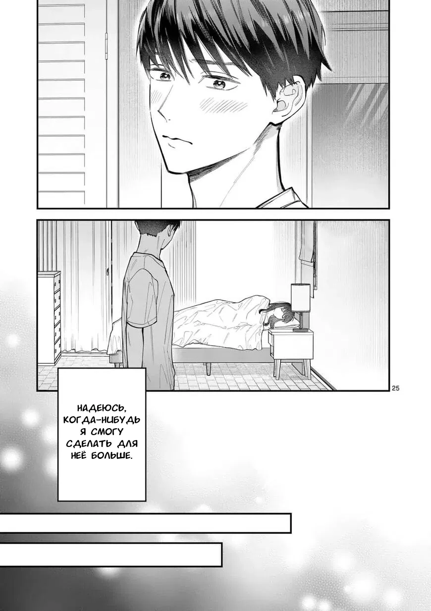 Манга Нормально ли, когда девушка сверху? - Глава 12 Страница 25