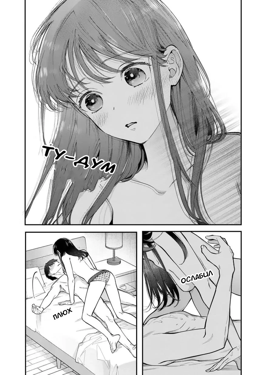 Манга Нормально ли, когда девушка сверху? - Глава 12 Страница 14