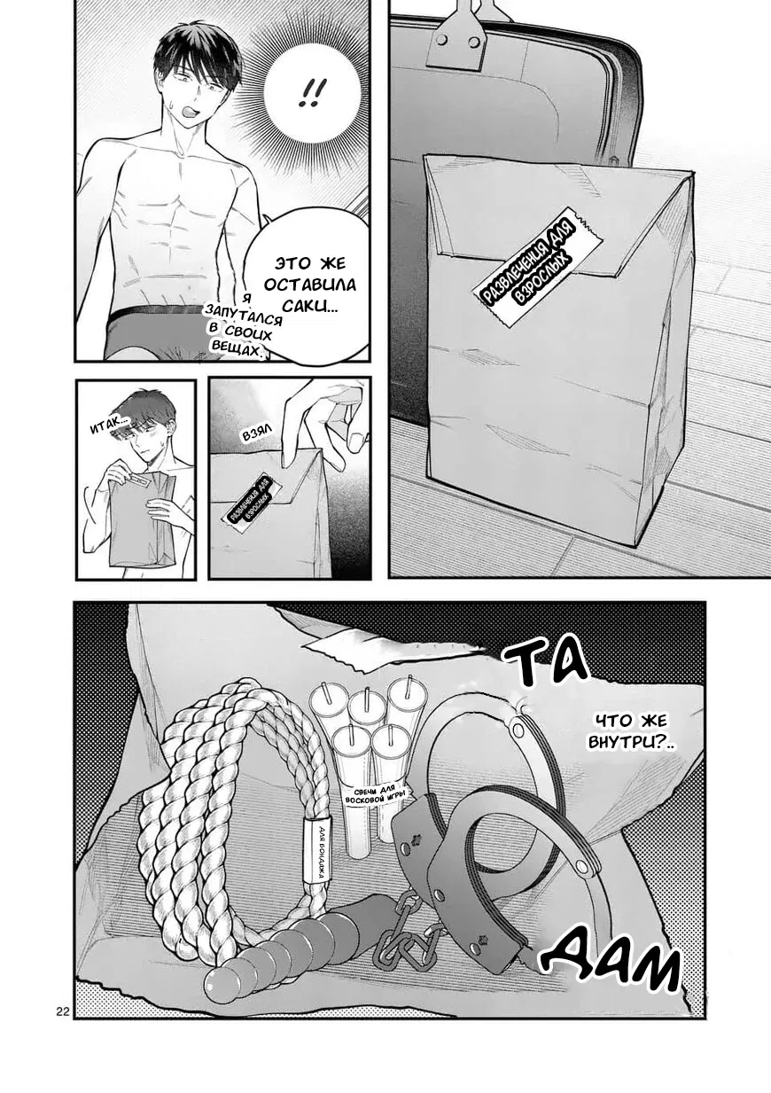 Манга Нормально ли, когда девушка сверху? - Глава 12 Страница 22