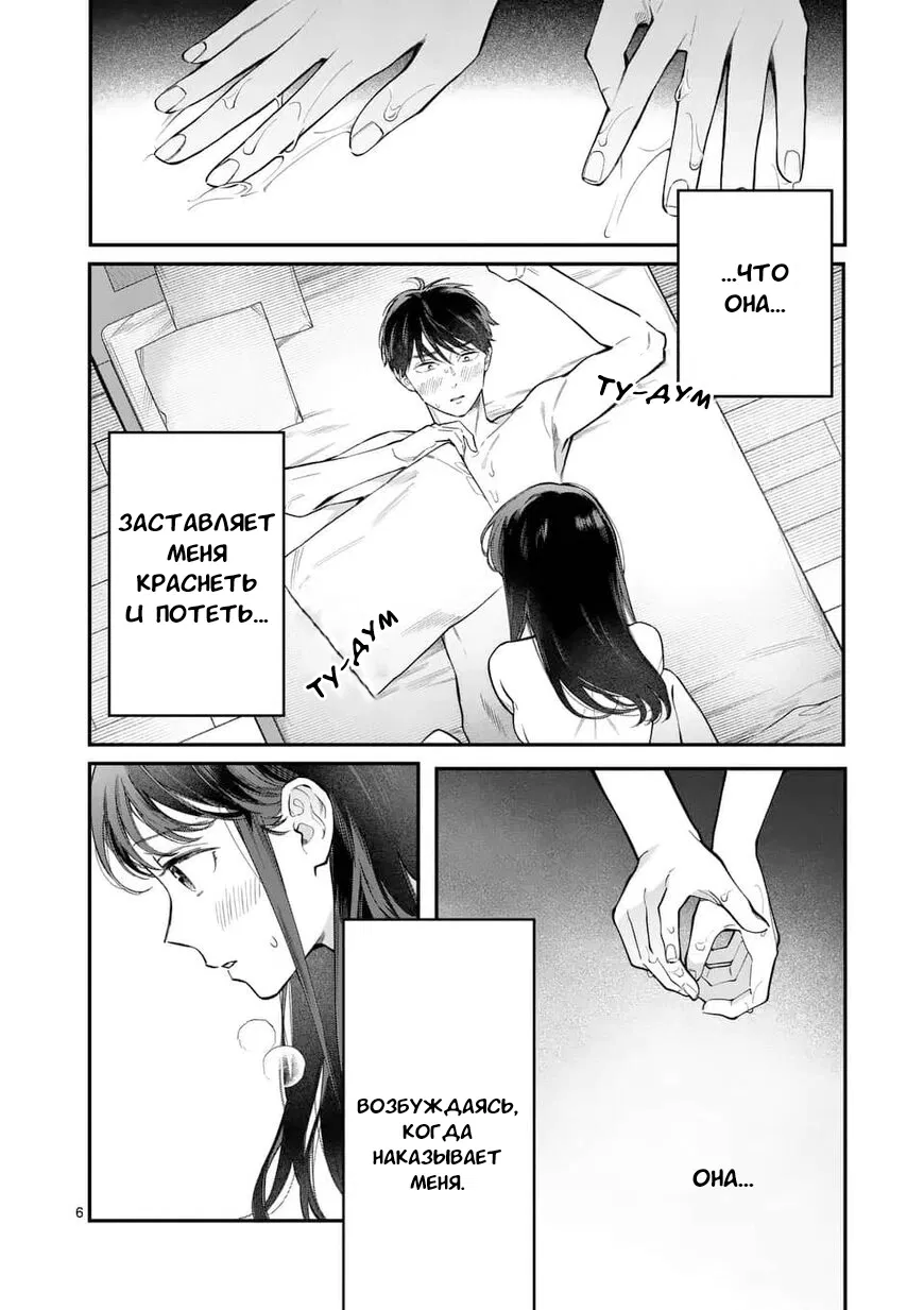 Манга Нормально ли, когда девушка сверху? - Глава 12 Страница 6