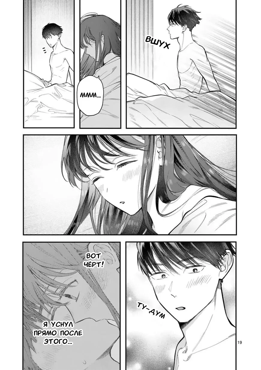 Манга Нормально ли, когда девушка сверху? - Глава 12 Страница 19