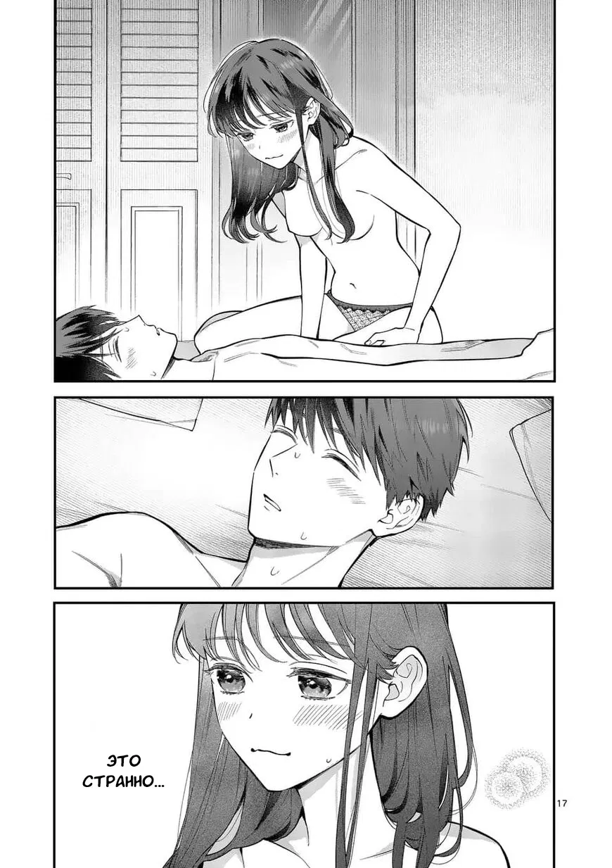 Манга Нормально ли, когда девушка сверху? - Глава 12 Страница 17