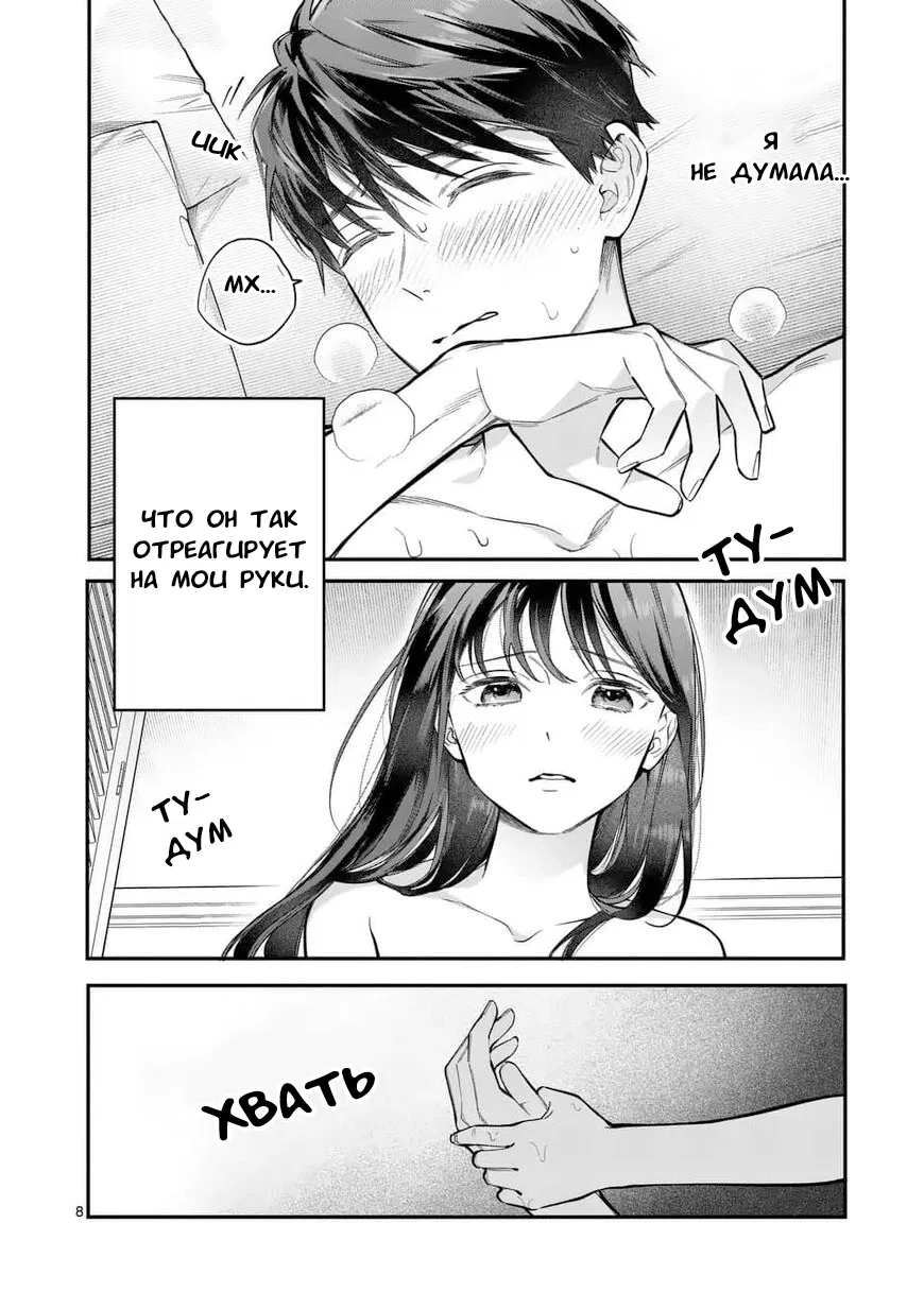 Манга Нормально ли, когда девушка сверху? - Глава 12 Страница 8