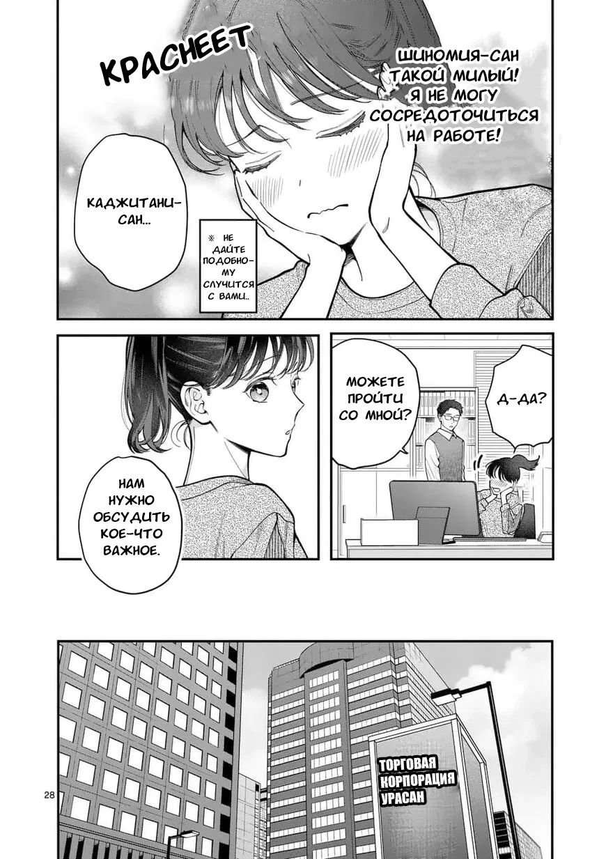 Манга Нормально ли, когда девушка сверху? - Глава 12 Страница 28