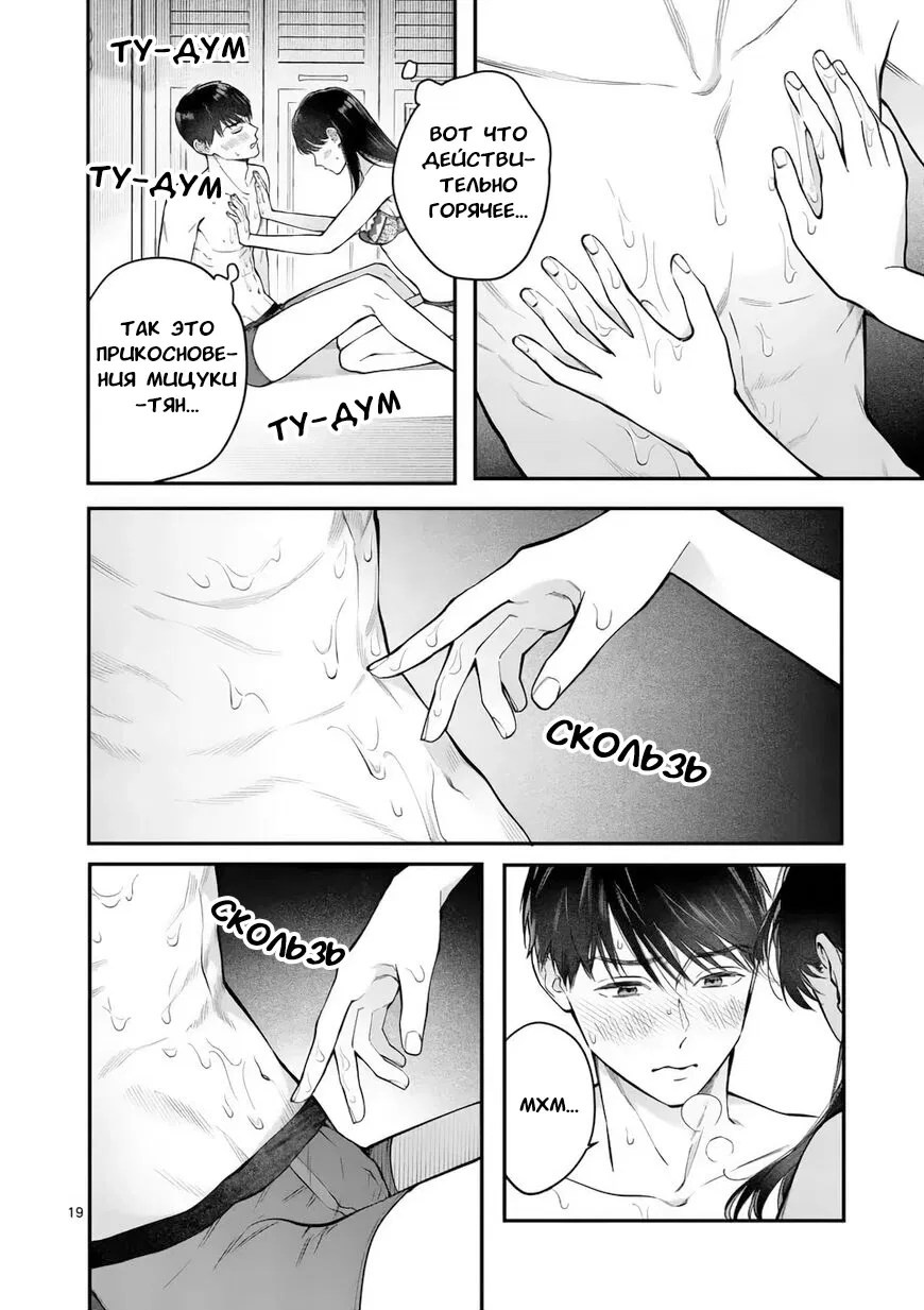 Манга Нормально ли, когда девушка сверху? - Глава 11 Страница 19