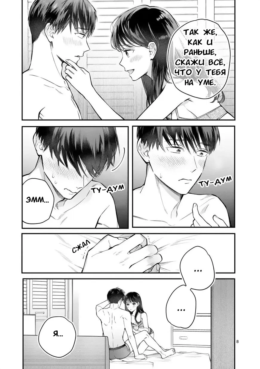 Манга Нормально ли, когда девушка сверху? - Глава 11 Страница 8