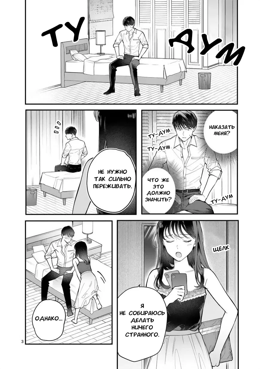 Манга Нормально ли, когда девушка сверху? - Глава 11 Страница 3