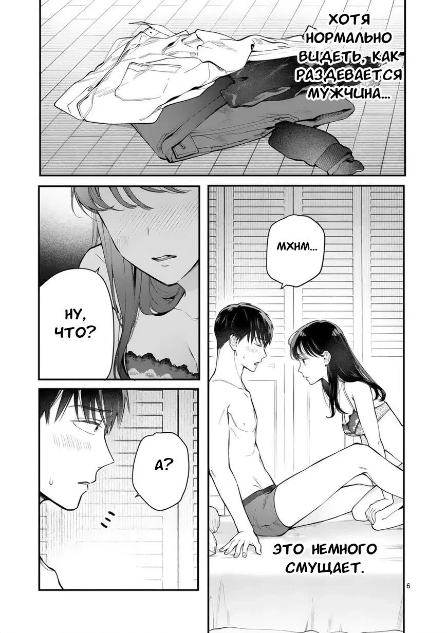 Манга Нормально ли, когда девушка сверху? - Глава 11 Страница 6