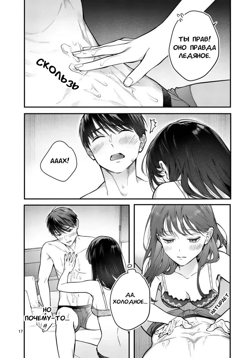 Манга Нормально ли, когда девушка сверху? - Глава 11 Страница 17