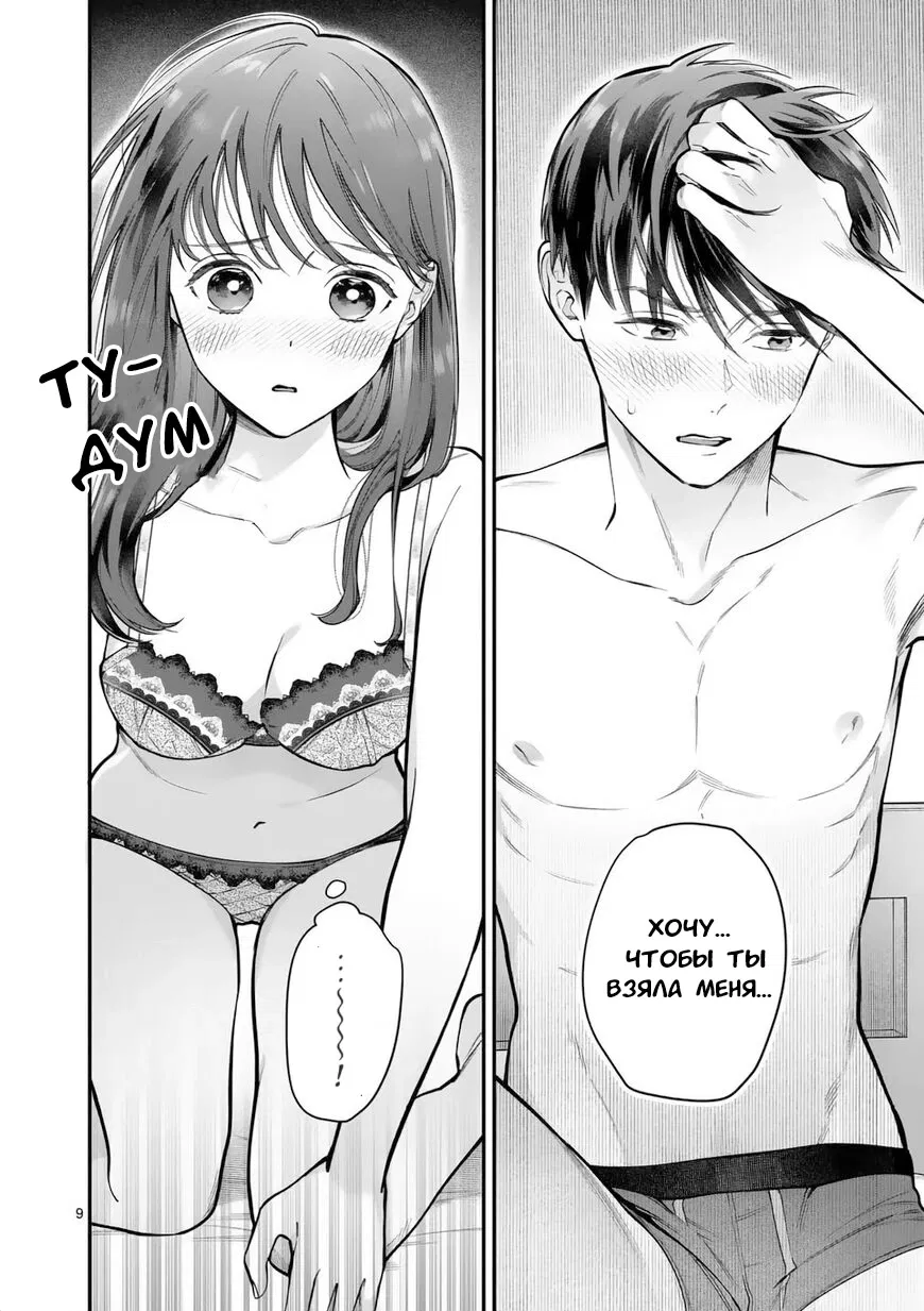 Манга Нормально ли, когда девушка сверху? - Глава 11 Страница 9