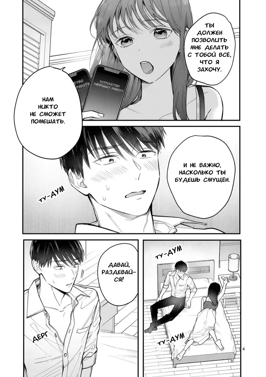 Манга Нормально ли, когда девушка сверху? - Глава 11 Страница 4