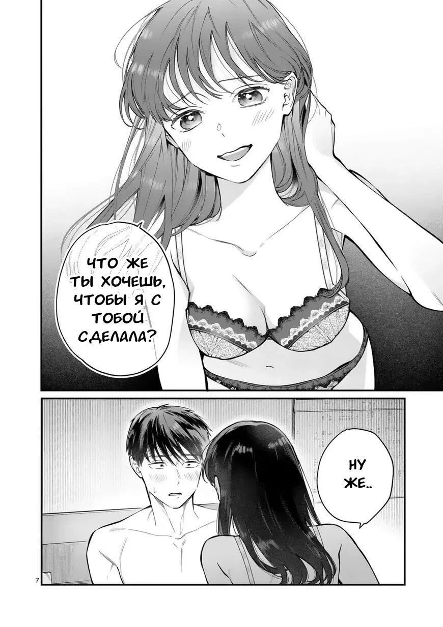 Манга Нормально ли, когда девушка сверху? - Глава 11 Страница 7