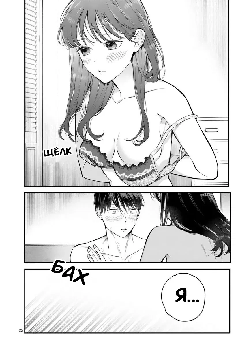 Манга Нормально ли, когда девушка сверху? - Глава 11 Страница 23