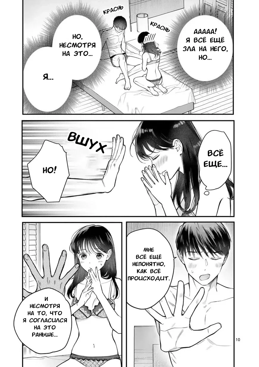 Манга Нормально ли, когда девушка сверху? - Глава 11 Страница 10