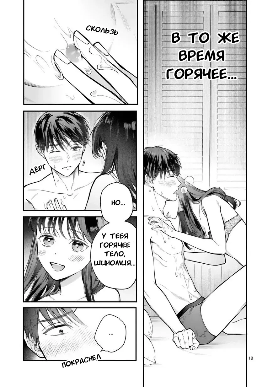 Манга Нормально ли, когда девушка сверху? - Глава 11 Страница 18