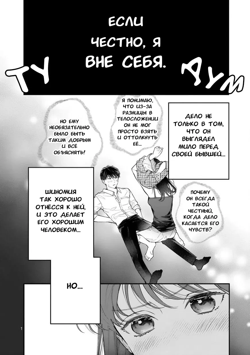 Манга Нормально ли, когда девушка сверху? - Глава 11 Страница 1