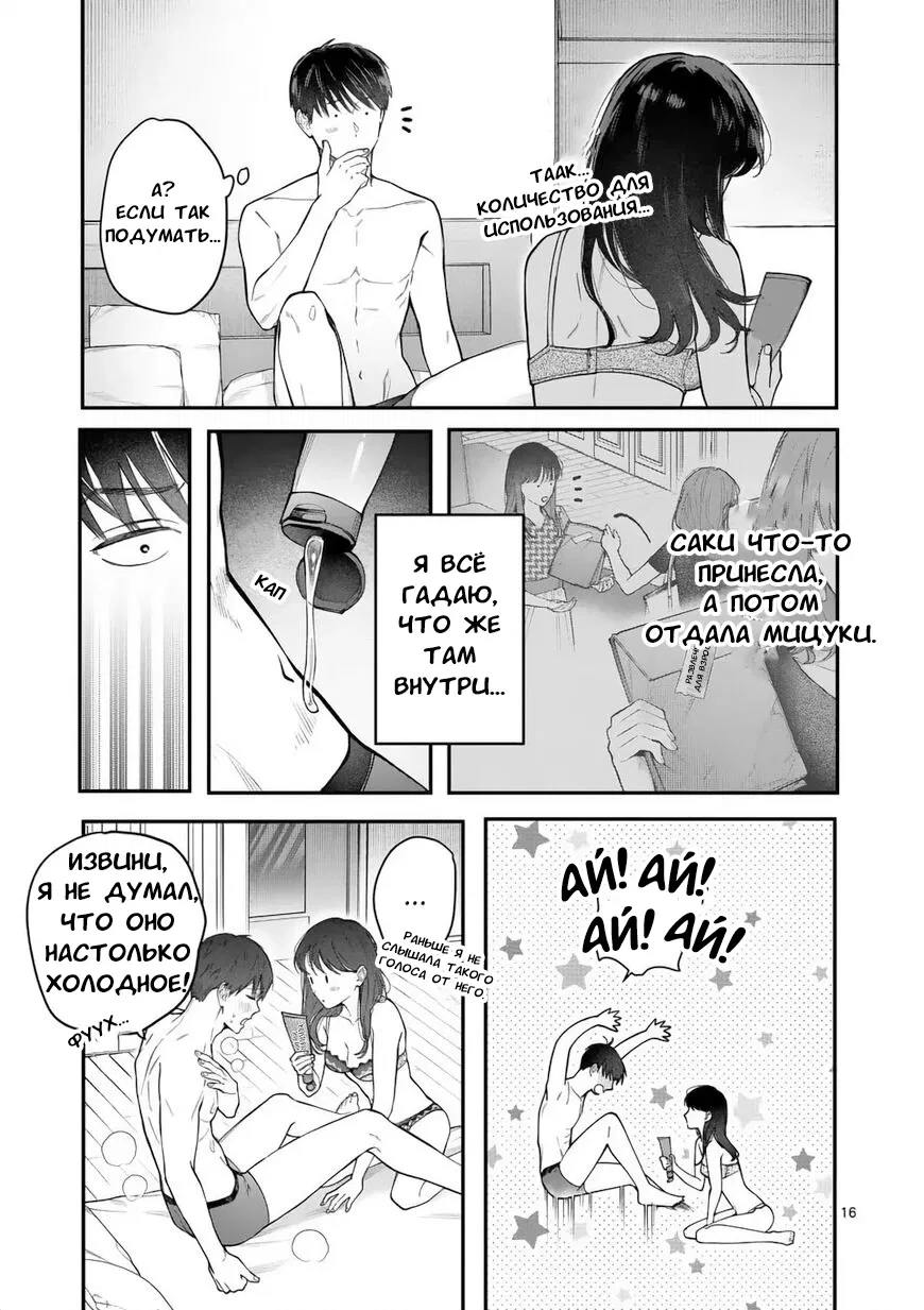 Манга Нормально ли, когда девушка сверху? - Глава 11 Страница 16