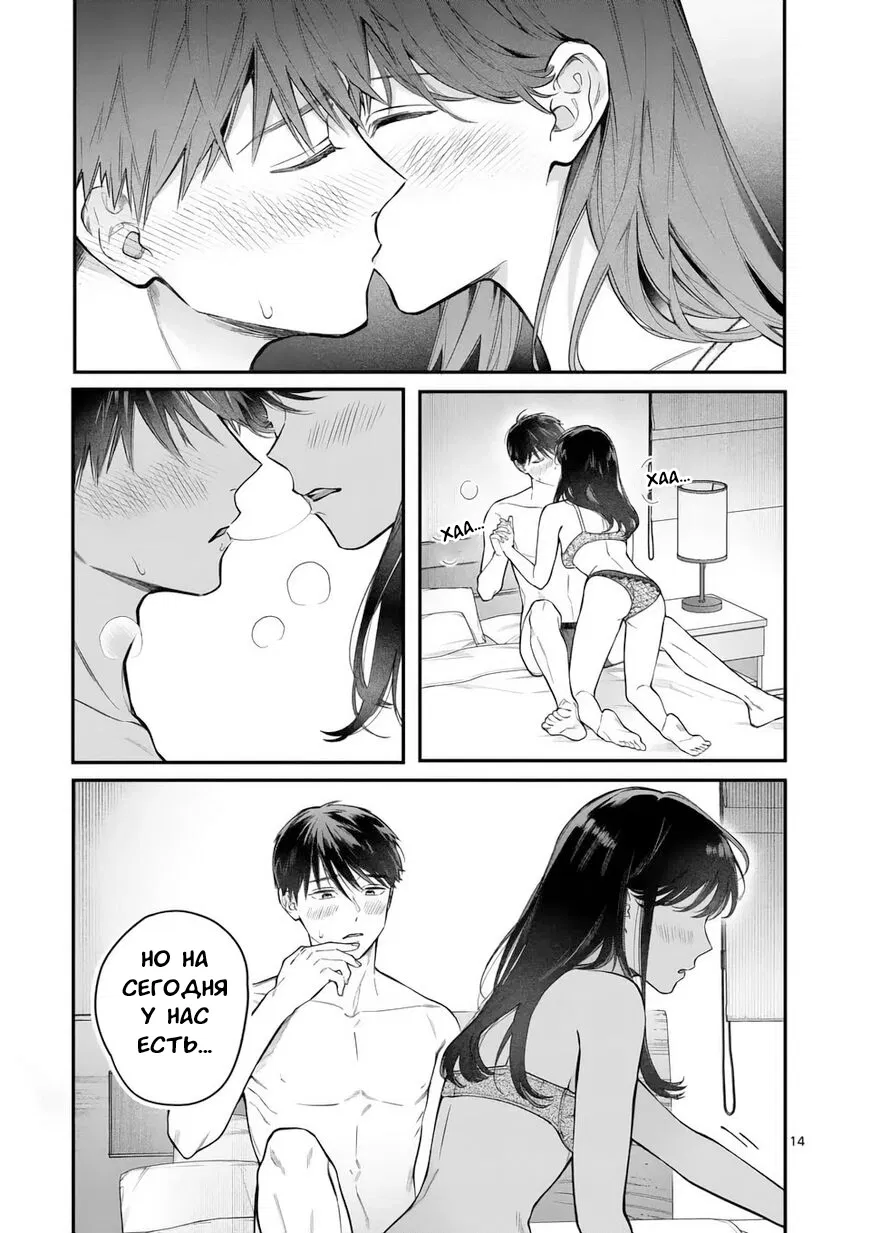 Манга Нормально ли, когда девушка сверху? - Глава 11 Страница 14