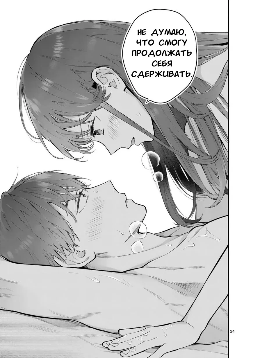 Манга Нормально ли, когда девушка сверху? - Глава 11 Страница 24