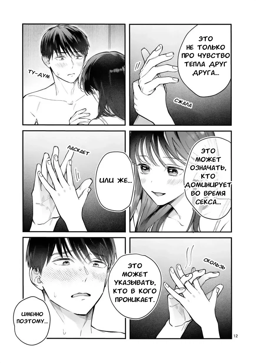 Манга Нормально ли, когда девушка сверху? - Глава 11 Страница 12