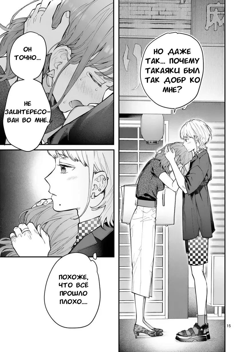 Манга Нормально ли, когда девушка сверху? - Глава 10 Страница 15