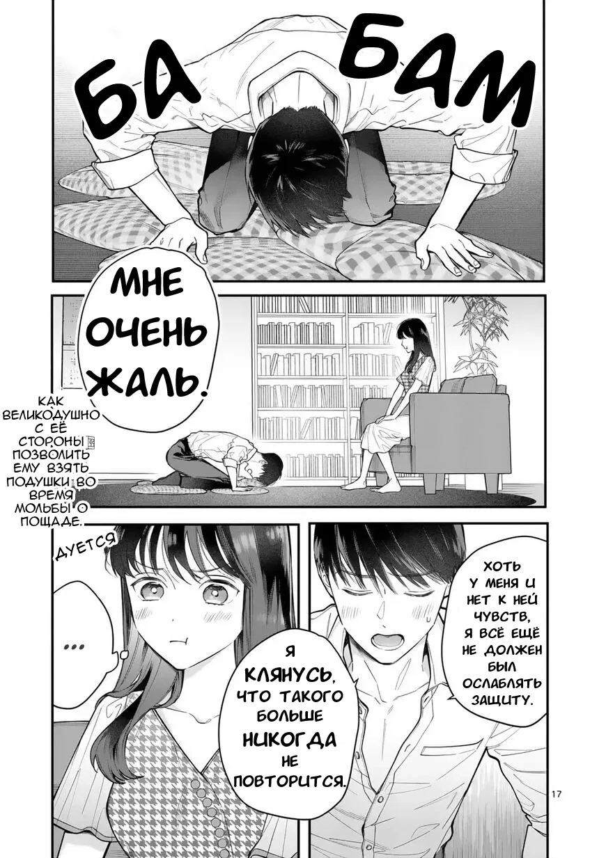 Манга Нормально ли, когда девушка сверху? - Глава 10 Страница 17