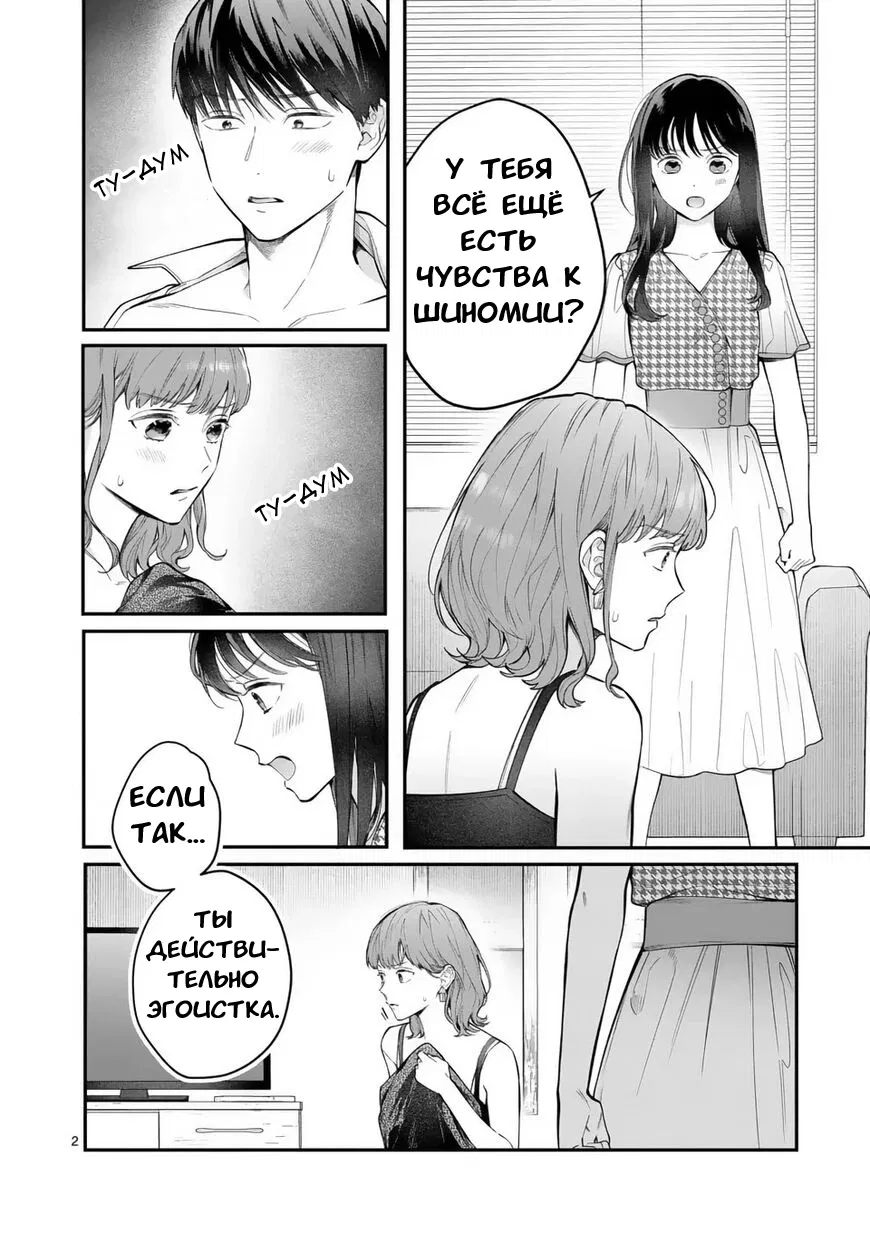 Манга Нормально ли, когда девушка сверху? - Глава 10 Страница 2