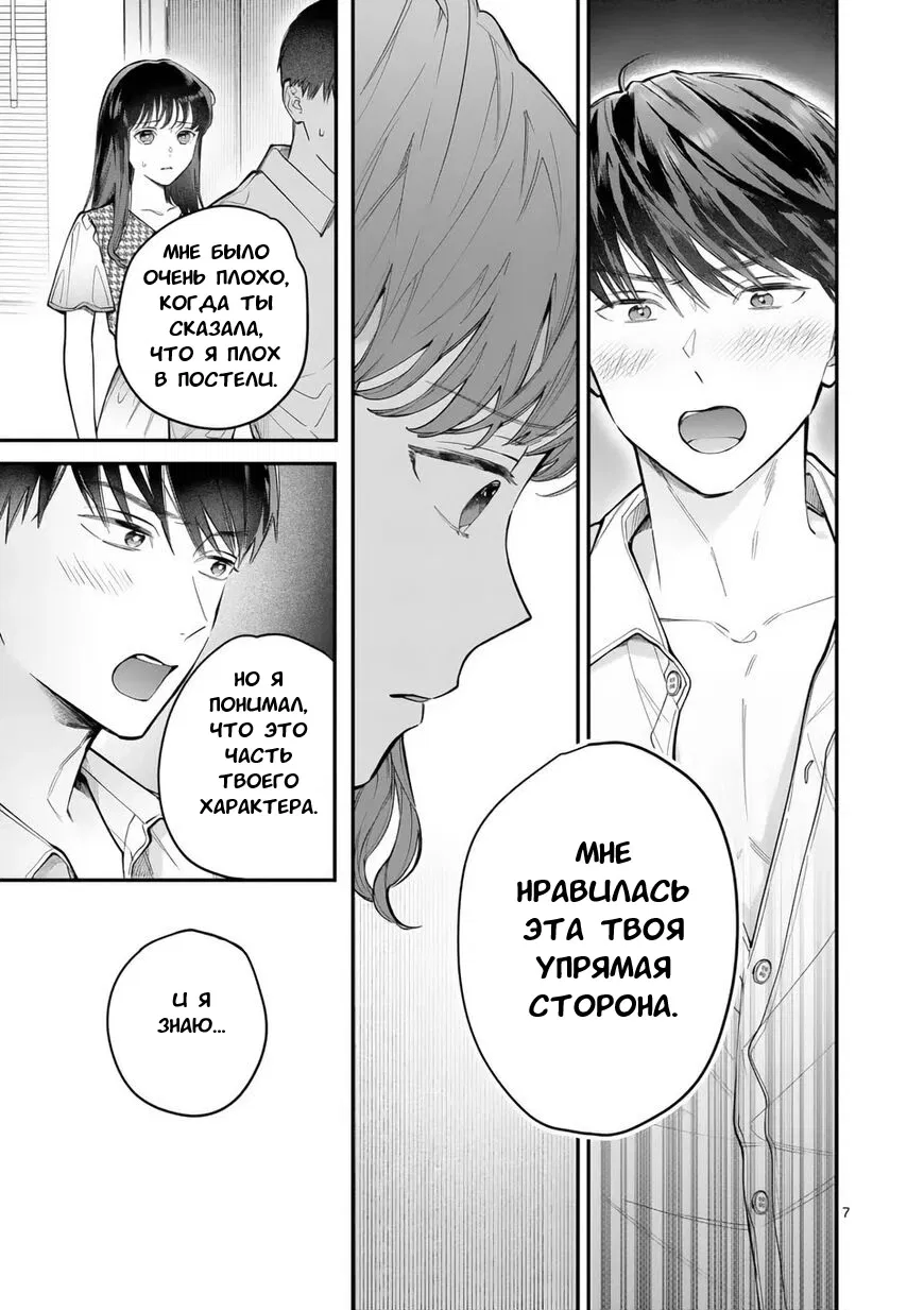 Манга Нормально ли, когда девушка сверху? - Глава 10 Страница 7