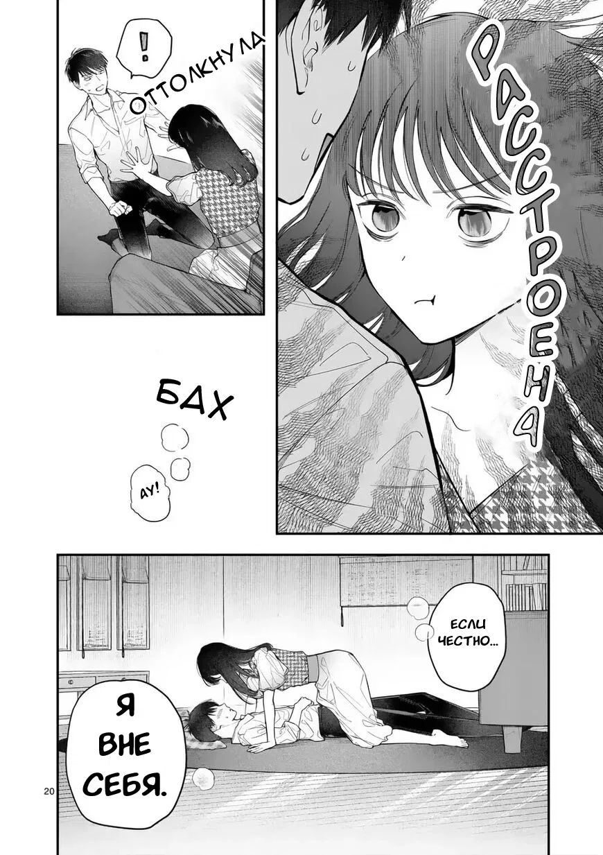 Манга Нормально ли, когда девушка сверху? - Глава 10 Страница 20