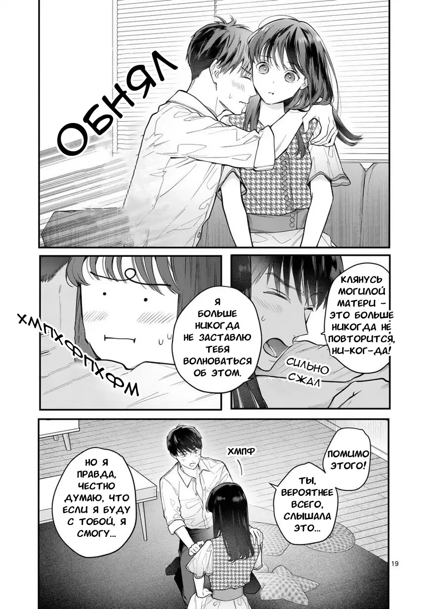Манга Нормально ли, когда девушка сверху? - Глава 10 Страница 19