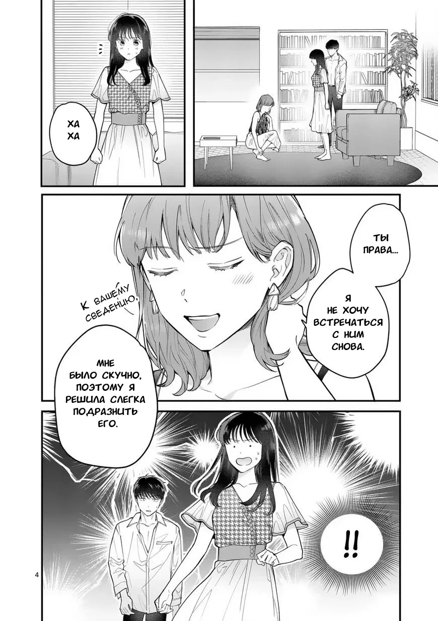 Манга Нормально ли, когда девушка сверху? - Глава 10 Страница 4