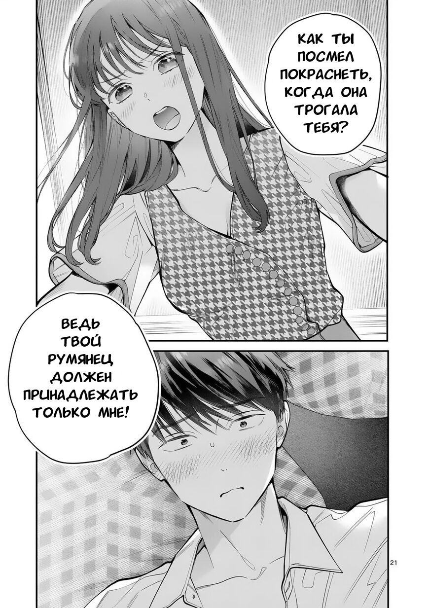 Манга Нормально ли, когда девушка сверху? - Глава 10 Страница 21
