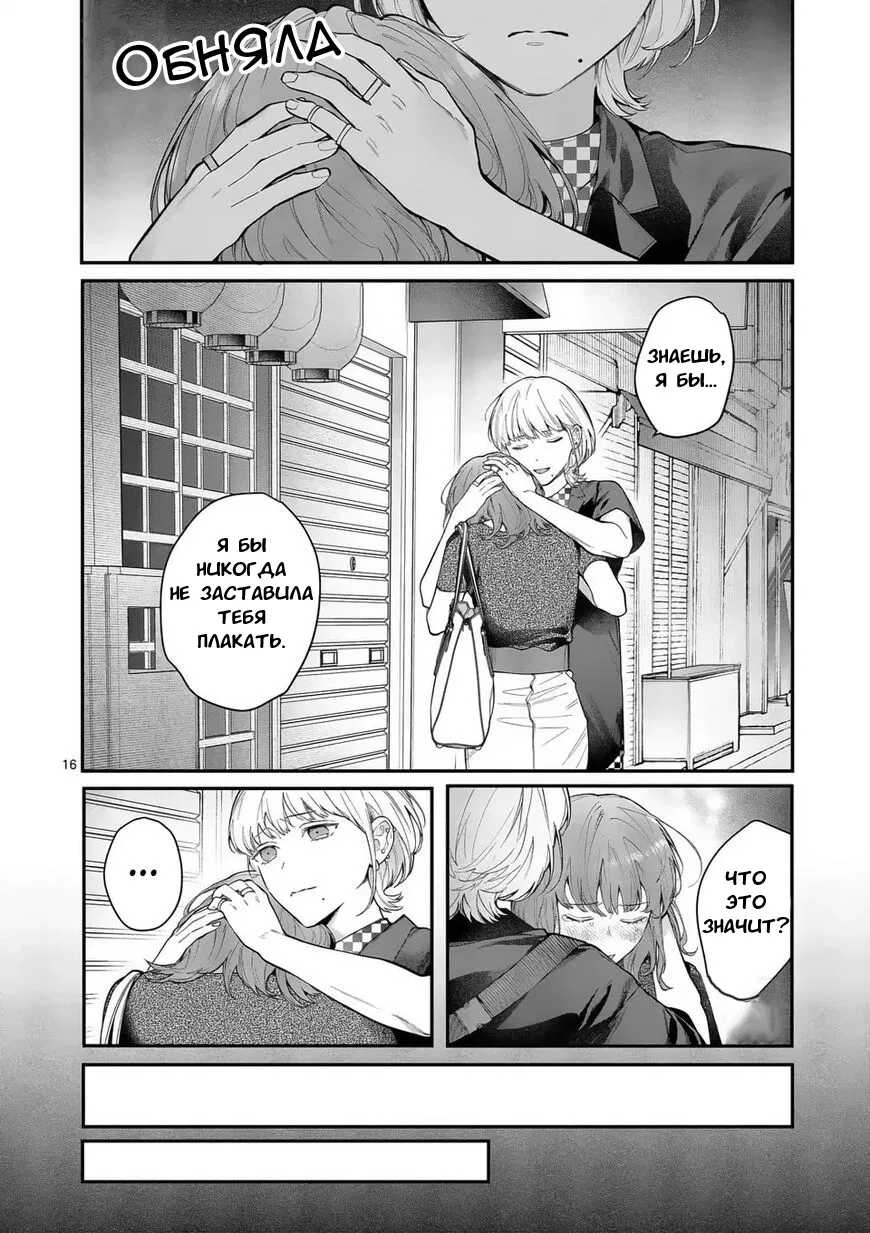 Манга Нормально ли, когда девушка сверху? - Глава 10 Страница 16