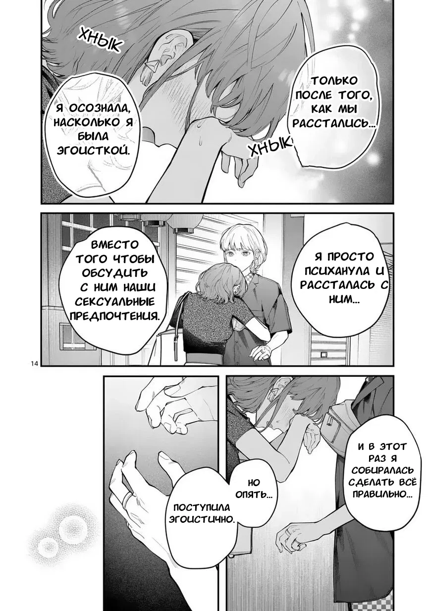 Манга Нормально ли, когда девушка сверху? - Глава 10 Страница 14