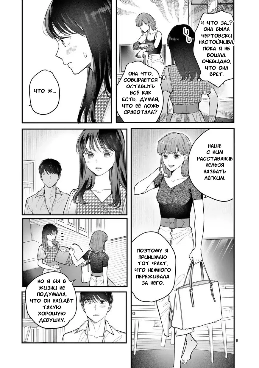 Манга Нормально ли, когда девушка сверху? - Глава 10 Страница 5