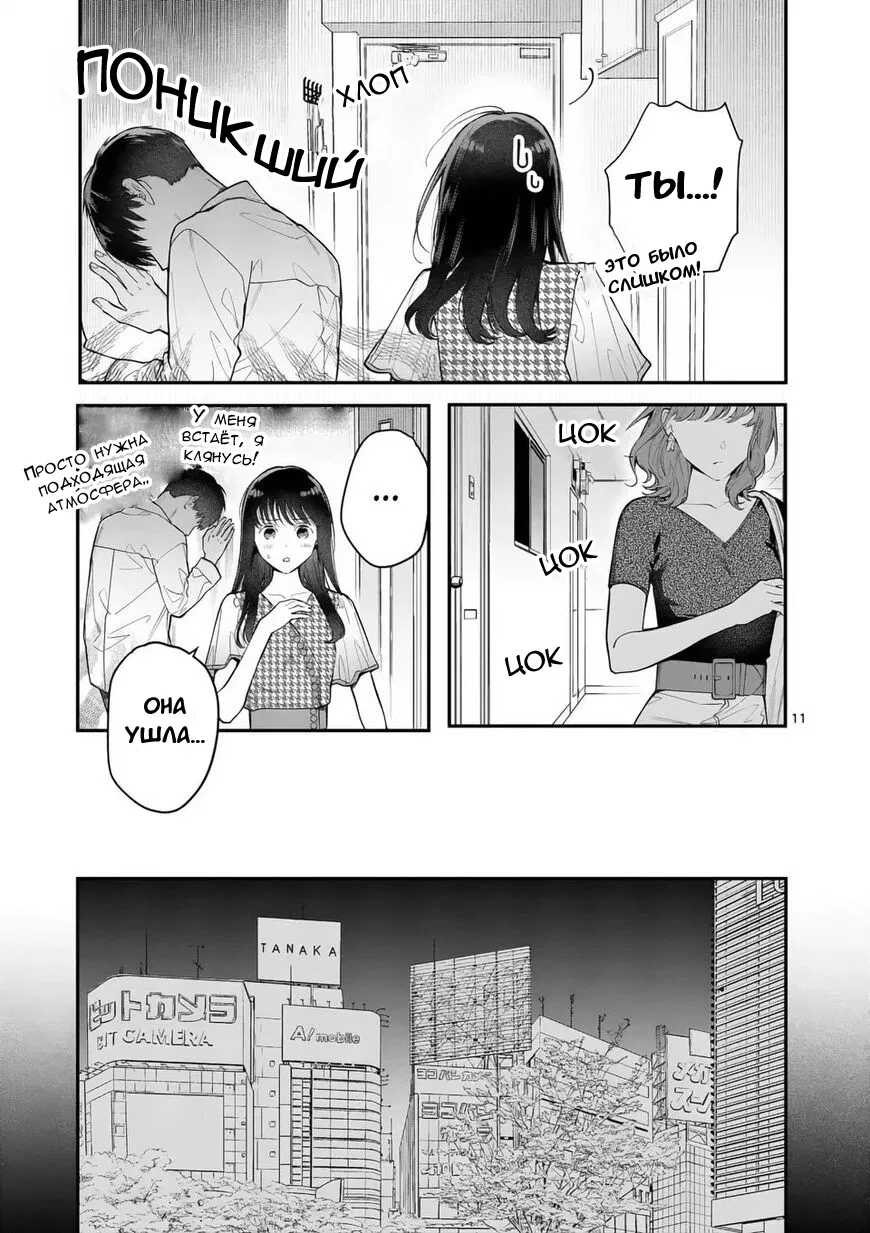 Манга Нормально ли, когда девушка сверху? - Глава 10 Страница 11