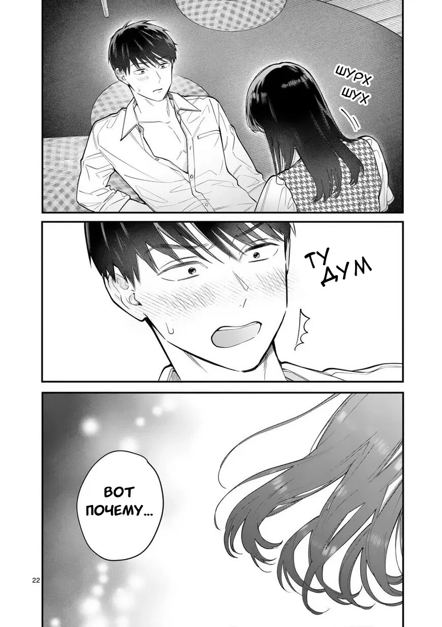 Манга Нормально ли, когда девушка сверху? - Глава 10 Страница 22