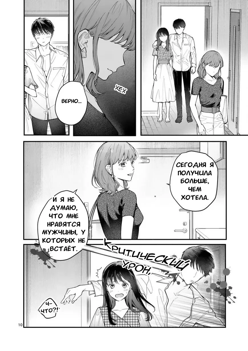 Манга Нормально ли, когда девушка сверху? - Глава 10 Страница 10